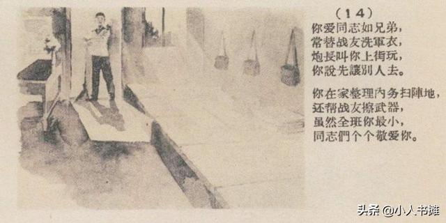 安业民「上」-选自《连环画报》1959年7月第十三期，吴敏 绘