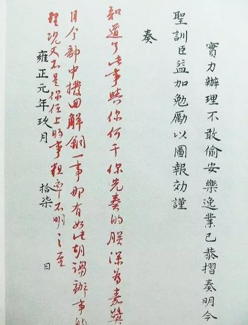 雍正也是个段子手，奏折神回复：不要糊弄朕！你以为朕瞎吗？