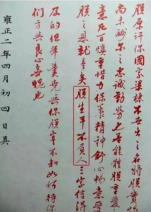 雍正也是个段子手，奏折神回复：不要糊弄朕！你以为朕瞎吗？