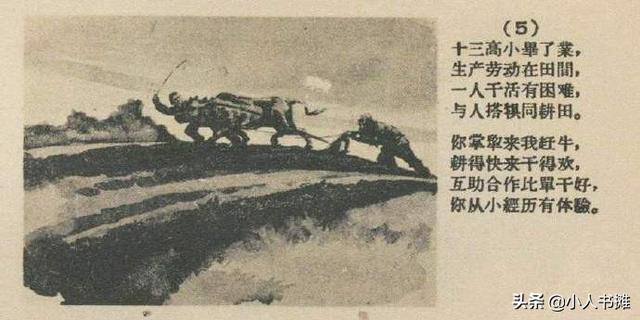 安业民「上」-选自《连环画报》1959年7月第十三期，吴敏 绘